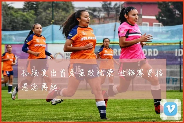 孙杨复出首秀虽败犹荣 世锦赛资格悬念再起